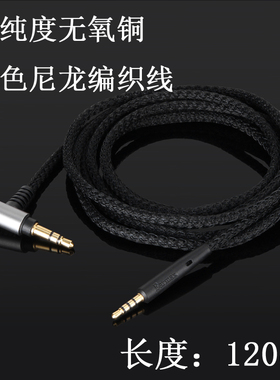 Eearmax OE2/OE2I/QC25/35/AE2/SoundTrue头戴耳机音频镀银升级线