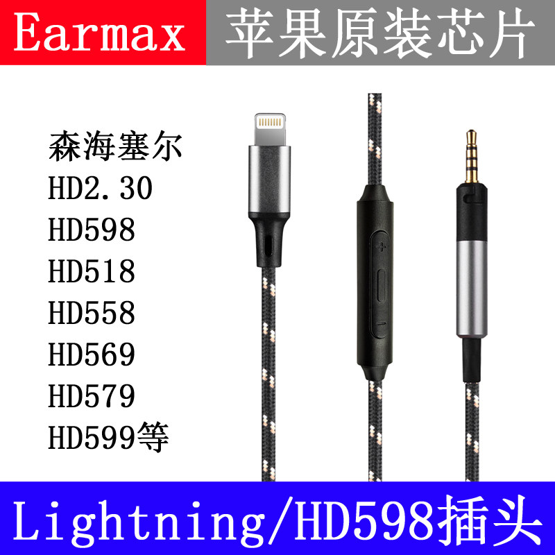 森海HD598 HD598SE HD569 塞尔 HD579HD518HD2.30 插头线控耳机线
