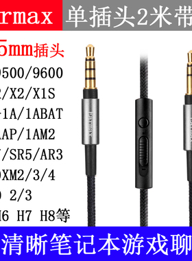 MDR-1A 1000XM2XM3XM4 SHP9500 SOLO2/3 SR5电脑笔记本语音耳机线