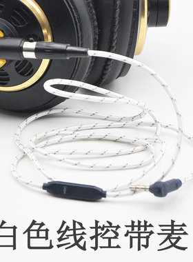 K240s k712 Q701 k271 k702 K141 K171卡侬XLR带麦克风耳机线