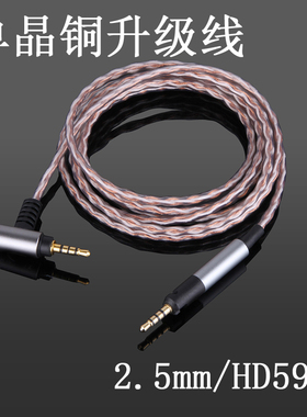 4.4mm2.5mm平衡线 HD400PRO HD560S HD2.30 HD518HD598升级耳机线