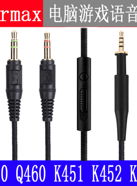 K450 Q460 K451 K452 K480 电脑线 笔记本 游戏 语音镀银耳机线