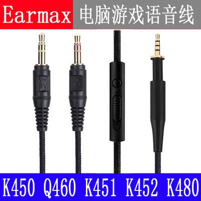 K450 Q460 K451 K452 K480 电脑线 笔记本 游戏 语音镀银耳机线