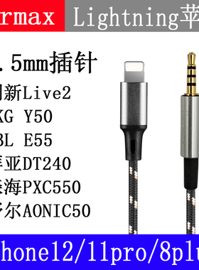 type-c iphone12 11 8plus 创新Live2 AKGY40Y500 DT240pro耳机线