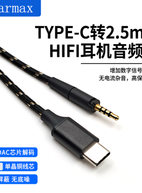type-c 大小馒头馒头蓝牙HD4.30 HD4.40 HD458BT HD450耳机线