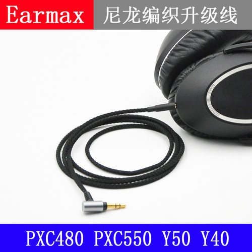 Earmax 森海PXC480 PXC550 AKG Y50 Y40 live2尼龙耳机升级线