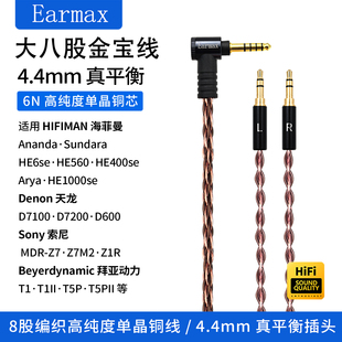 4.4mm平衡耳机线适用HIFIMAN ANANDA NANO UNVEILED Arya拜亚 XLR