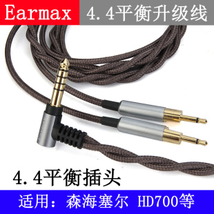 Earmax4.4mm平衡插头森海HD700耳机平衡线单晶铜升级线ZX300A