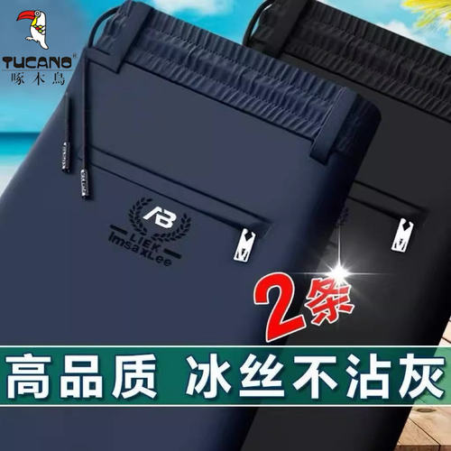 啄木鸟冰丝裤子男夏季薄款透