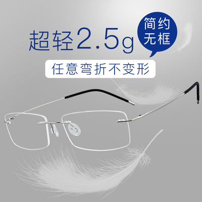 纯钛无螺丝款成品无框男近视眼镜