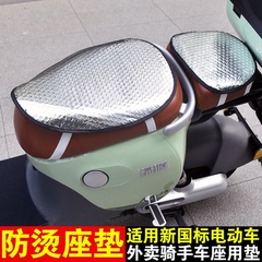 新国标夏季防烫电动车座坐垫电瓶车外卖骑手快递电动自行车隔热垫