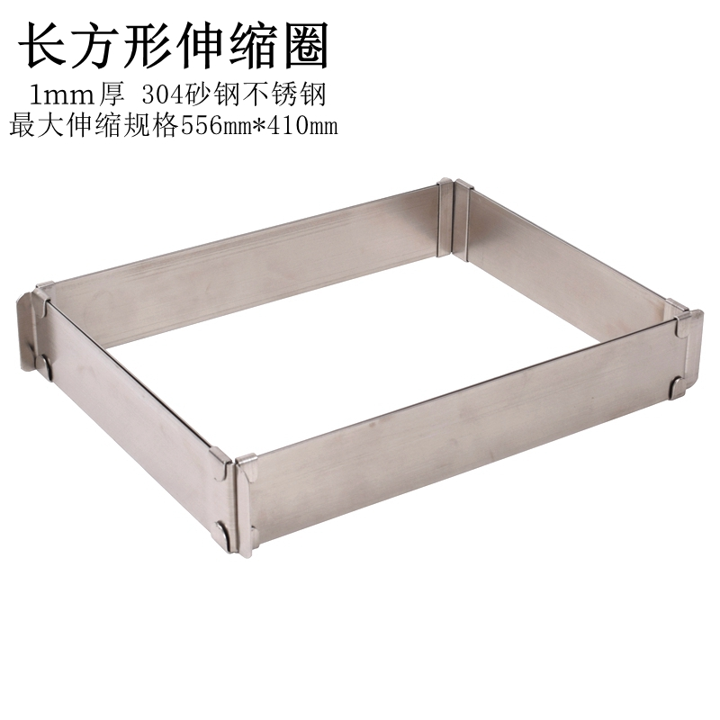 大号伸缩规格不锈钢长方形蛋糕