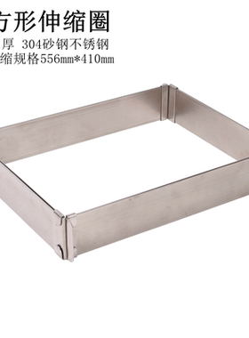 大号伸缩规格556*410mm 304不锈钢1mm厚长方形伸缩圈蛋糕慕斯圈