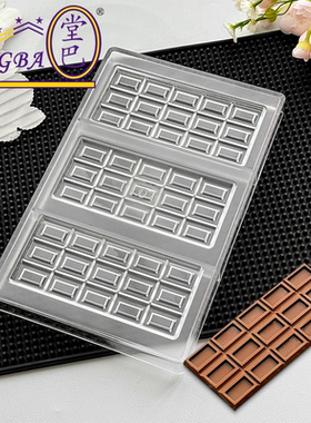 tangba堂巴 47g 长方格子排块巧克力模具 板块巧克力PC模具2109
