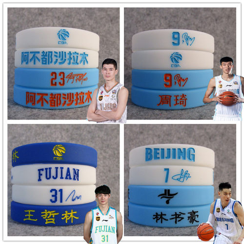 CBA王哲林周易建联郭少签名篮球