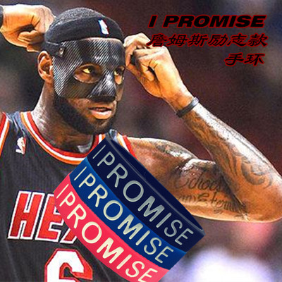 IPROMISE运动硅胶手环詹姆斯同