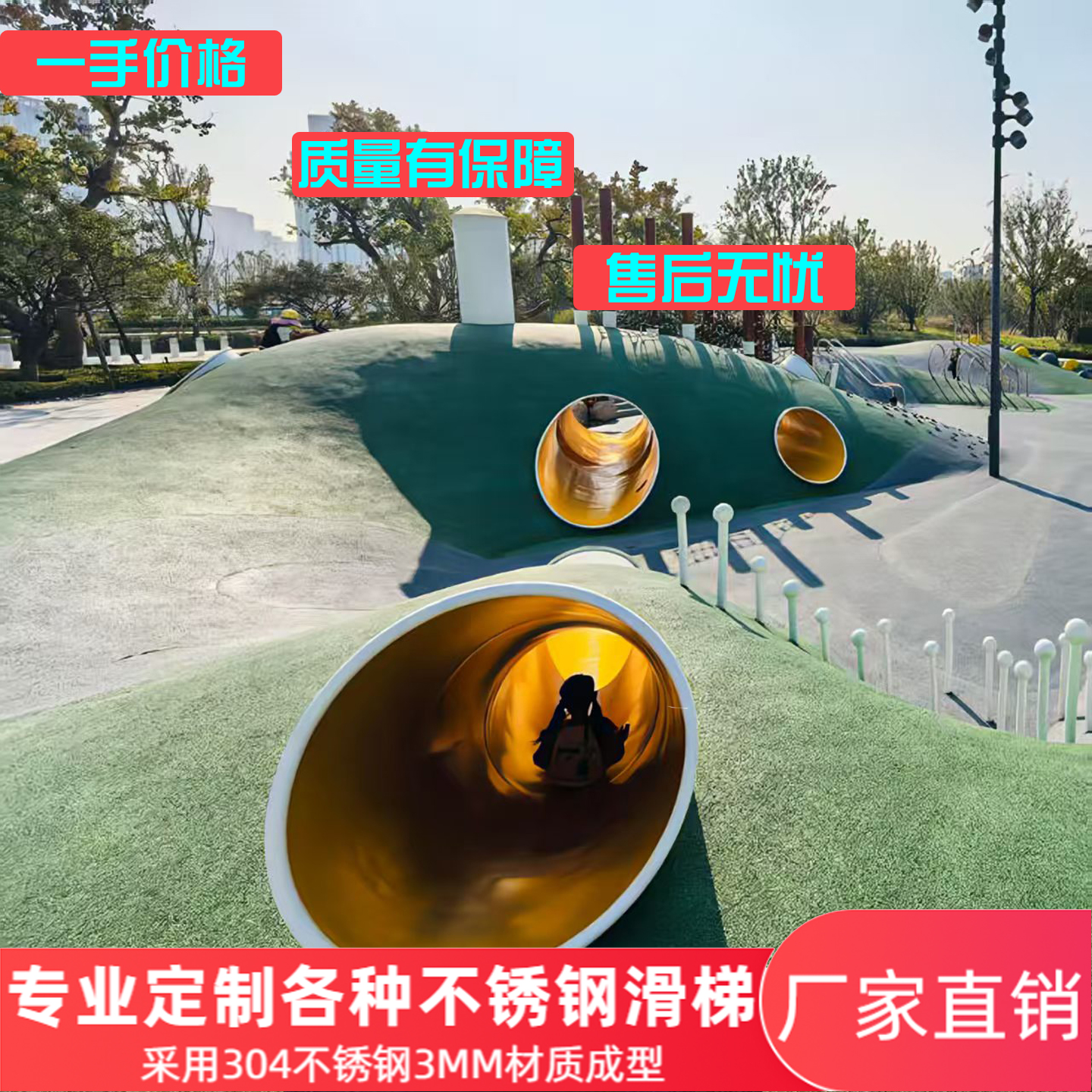 户外大型儿童不锈钢半透明滑梯定制幼儿园平板钻洞无动力游乐设施