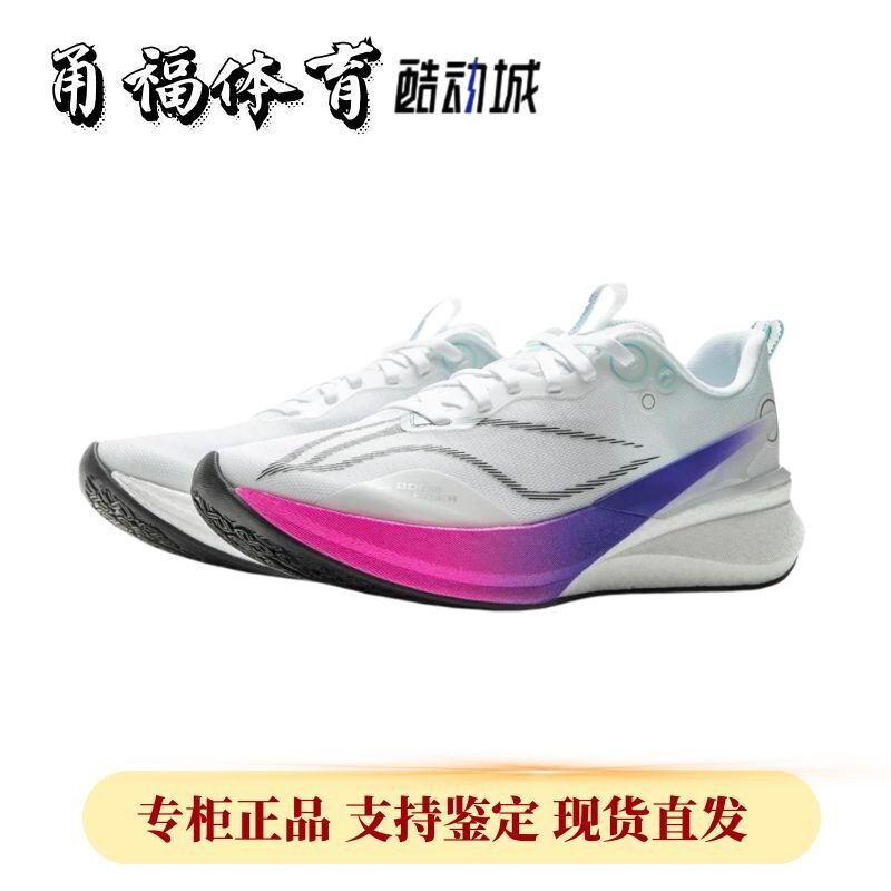 Lining/李宁 赤兔8pro女子䨻科技轻量回弹白紫体考跑鞋 ARPW016-2