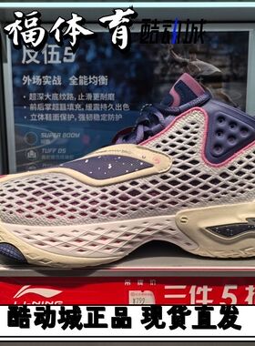 Lining/李宁 反伍5 超䨻科技轻量回弹缓震实战篮球鞋 ABFV025-9
