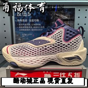 Lining/李宁 反伍5 超䨻科技轻量回弹缓震实战篮球鞋 ABFV025-9