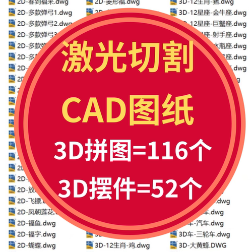激光切割cad图纸2D3D立体摆件不锈钢工艺品拼图雕刻模型CAD素材