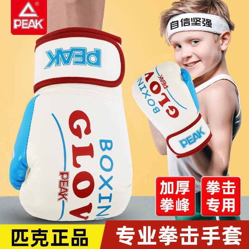 匹克拳击手套儿童拳套小孩搏击男孩女孩少儿训练散打专业加厚拳锋