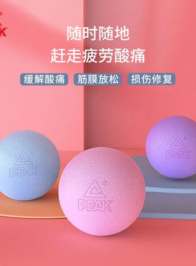 匹克筋膜按摩球健身放松身体康复经膜球瑜伽球圆形实心肩胛骨按摩