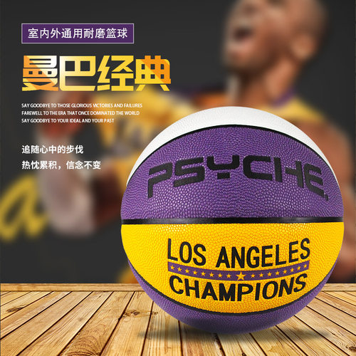 PSYCHE七号吸湿PU比赛篮球