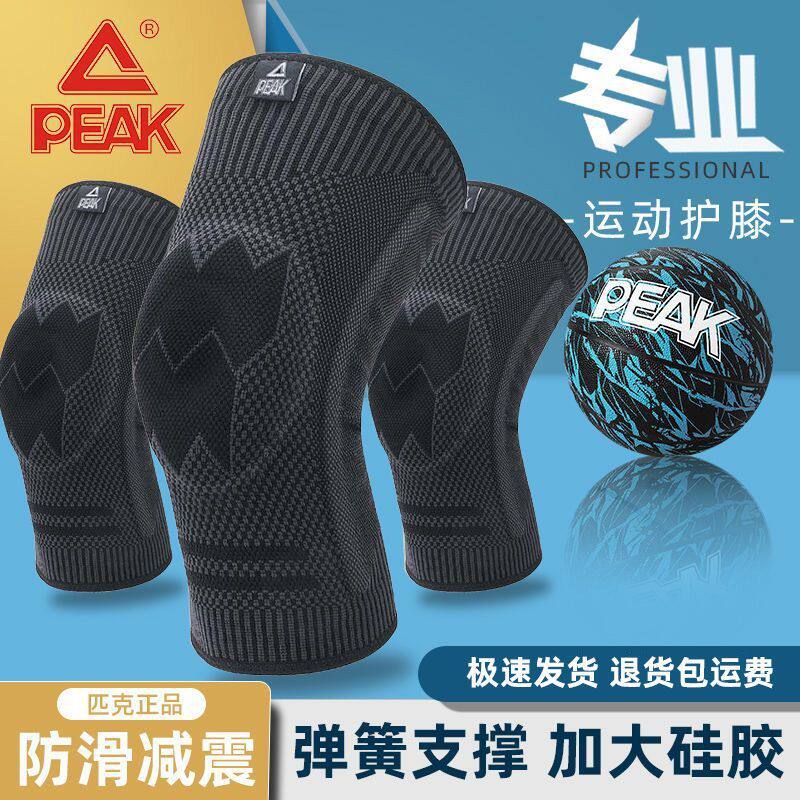 匹克25新款针织专业运动护膝篮球跑步专用男女运动护膝盖护具