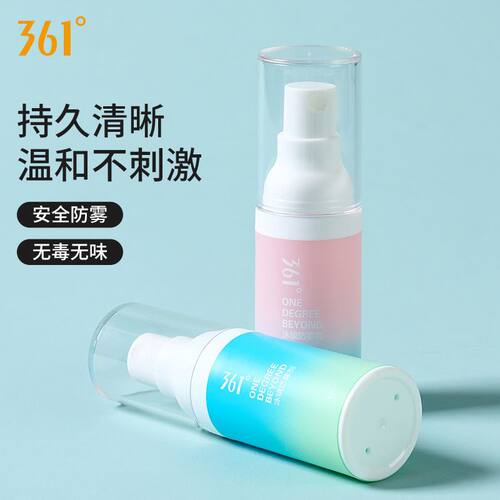 361眼镜防雾剂防雾喷剂近视眼镜防雾神器泳镜防雾剂头盔防雾喷雾