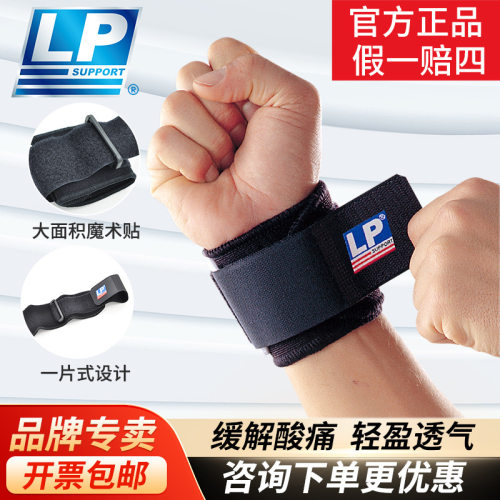 LP753可调透气防扭伤运动护腕
