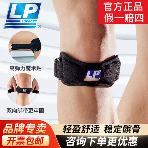LP781加压髌骨带护膝跑步篮球