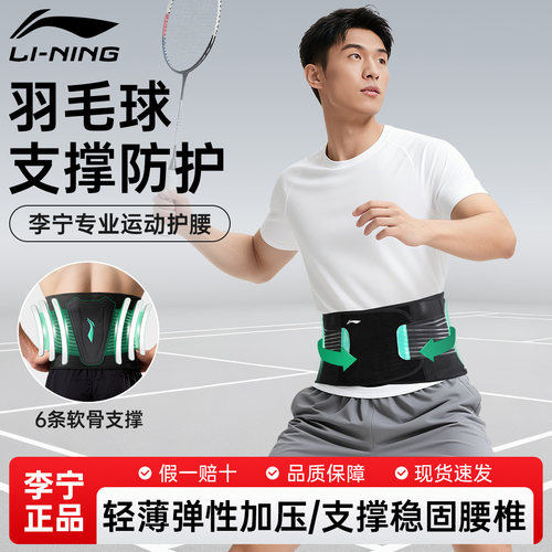 李宁男士运动护腰带篮球跑步