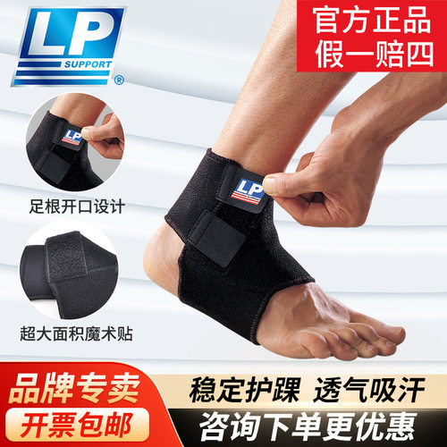 LP768/768CN可调加压透气护踝