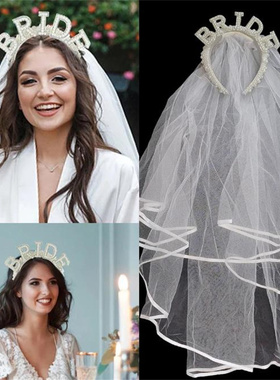 Bride准新娘珍珠发箍头纱bride to be单身派对装饰肩带头饰道具