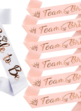 bride to be准新娘单身派对装饰肩带team bride伴娘团拍照礼仪带