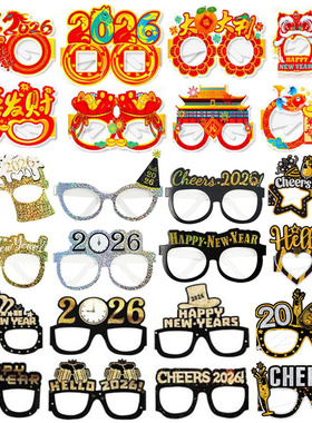 2026新年元旦跨年公司年舞会派对装饰拍照纸质眼镜happy new year