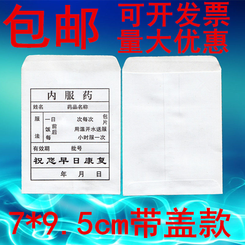 定制小西药袋带盖纸质 内服药袋带盖西药纸袋 处方笺 处方单定制