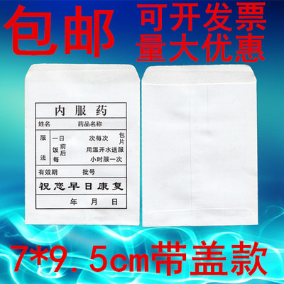 定制小西药袋带盖纸质 内服药袋带盖西药纸袋 处方笺 处方单定制