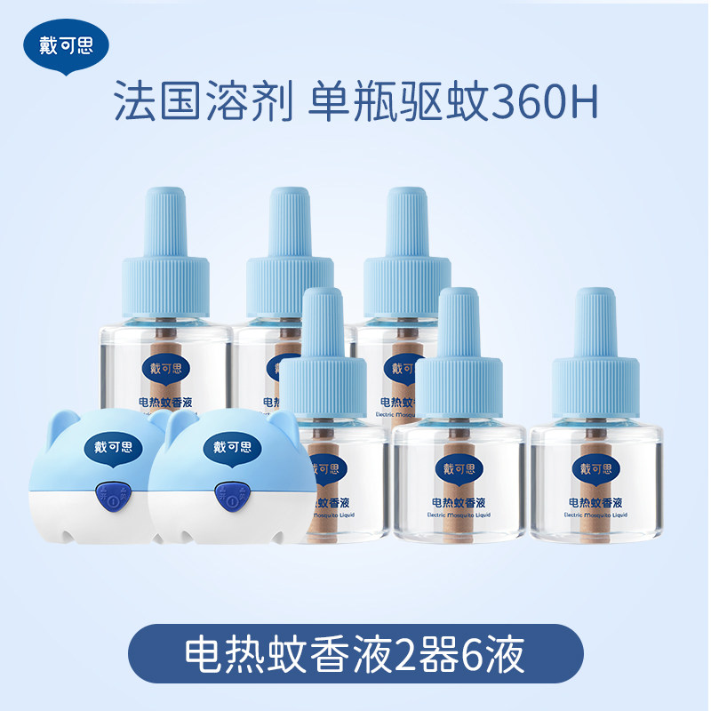 戴可思电蚊香液无味婴儿孕妇儿童专用室内驱蚊灭蚊器插电母婴可