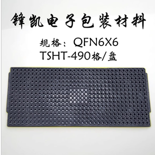 IC芯片托盘QFN2*2 3*3 4*4 5*5 6*6 7*7 8*8 9*9 11*11防静电高温