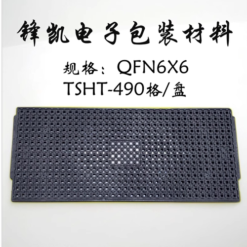 IC芯片托盘QFN2*2 3*3 4*4 5*5 6*6 7*7 8*8 9*9 11*11防静电高温