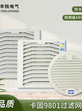 卡固KAKU FU-9801A P3方形配8cmKA8025/38风机IP44防水环保可拆卸