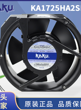 丰陆 KAKU卡固风机 KA1725HA2SML17251 220V 耐高温防水散热风扇