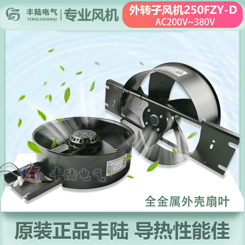 250FZY2/3/4/6/7/8-D丰陆风扇