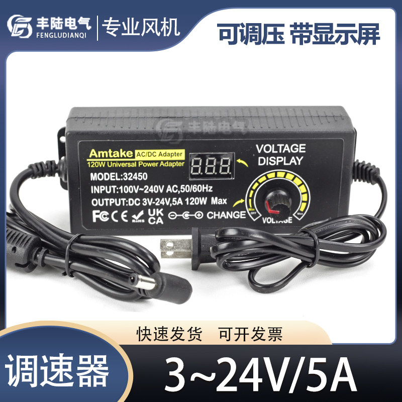 丰陆3-24V5A调速器适用LED灯