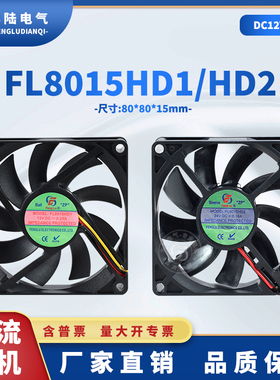 FL8015HD2 HD1 DC12/24V台式电脑机箱8cm厘米变频器散热冷却风扇