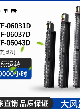 CYF-06031D/6037D/6043D横流贯流风机220V大风量长条型滚筒排风扇
