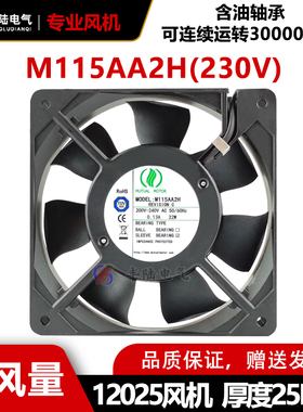 美途M115AA2H 200V-240V AC 70/80Hz 0.09A 17W含油轴承风机12025