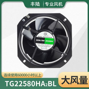 TG22580HA2BL-7P排风扇AC220V 7叶全金属耐高温80W热销推荐
